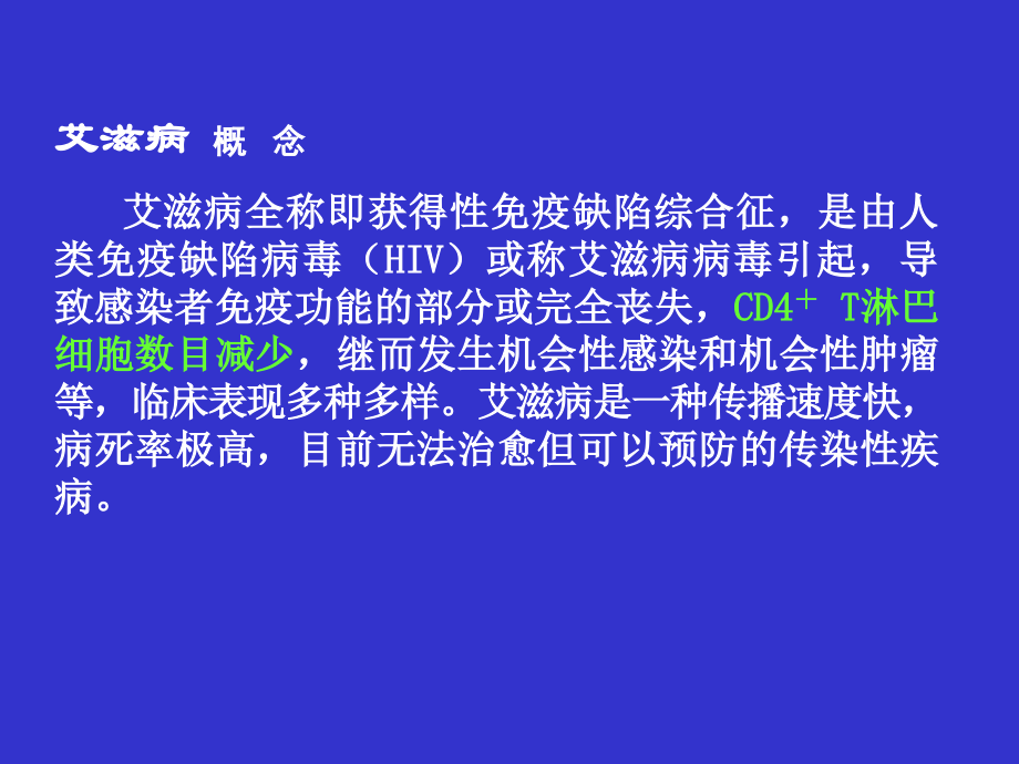 艾滋病讲解.ppt_第2页