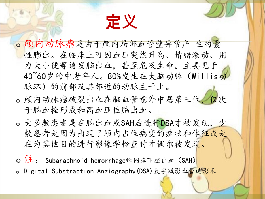 颅内动脉瘤的护理-.ppt_第2页