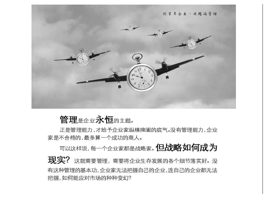 精确管理.ppt_第1页