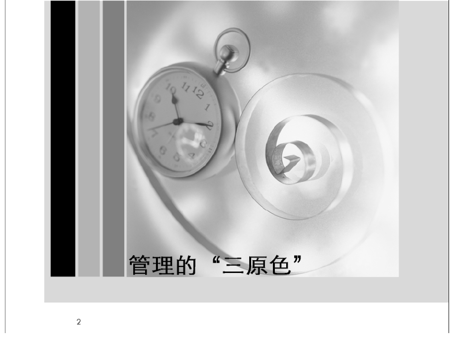精确管理.ppt_第2页