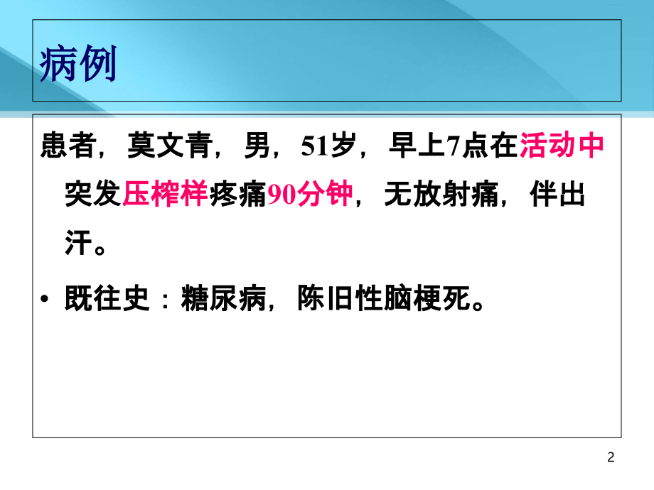 心肌梗死专业医疗知识宣讲讲义.ppt_第2页