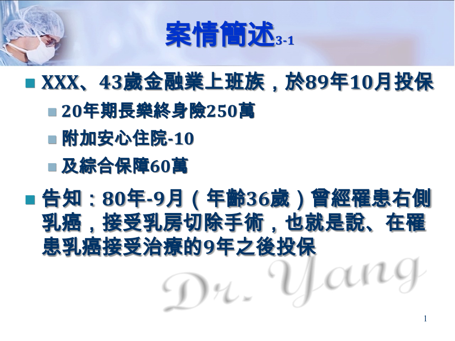 女性乳房疾病核保和讨论.ppt_第1页