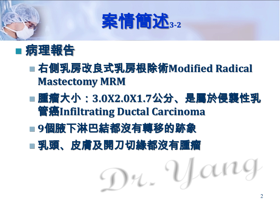 女性乳房疾病核保和讨论.ppt_第2页