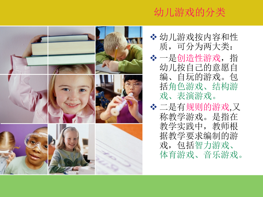 角色游戏.ppt_第2页