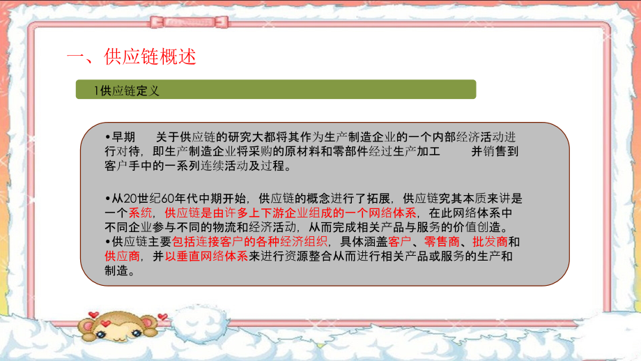 供应链质量管理模式专题培训课件.ppt_第2页