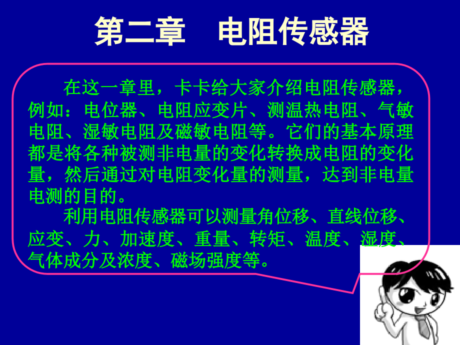 自动检测与转换技术.ppt_第2页