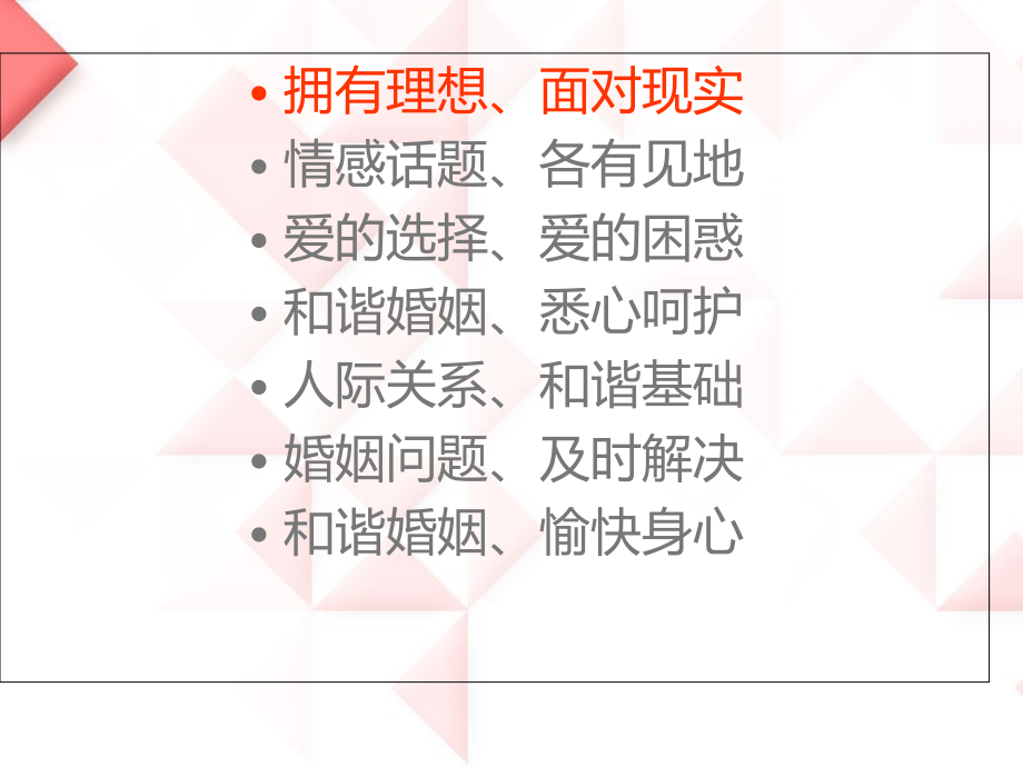 塑造良好和谐的婚姻关系.ppt_第2页