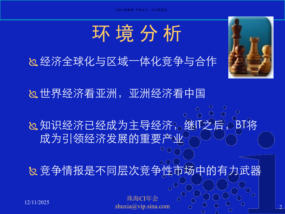 医药产业竞争力的竞争情报研究报告.ppt_第2页