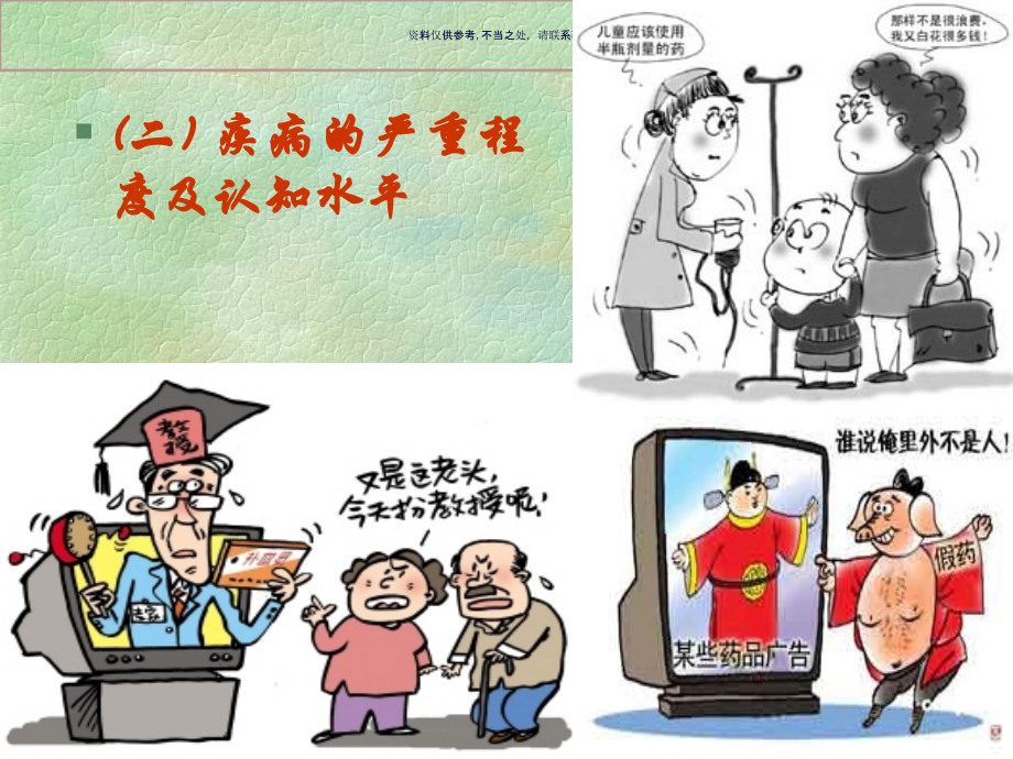 影响医药消费者购买行为的要素.ppt_第2页