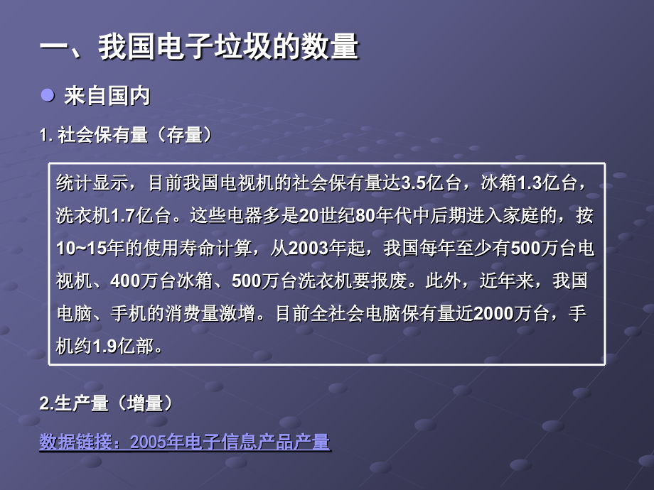电子垃圾.ppt_第2页