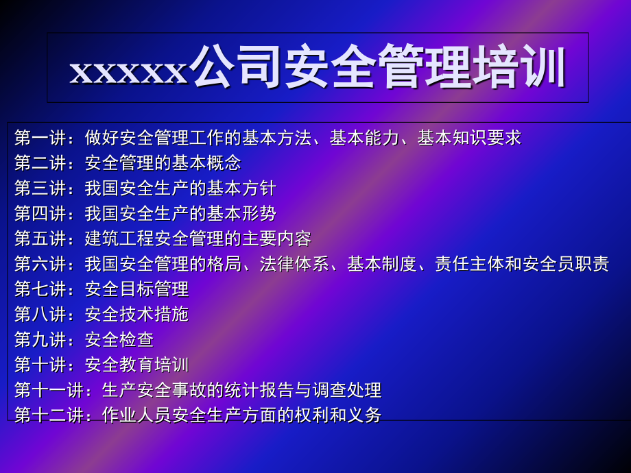 建筑施工企业安全培训.ppt_第1页