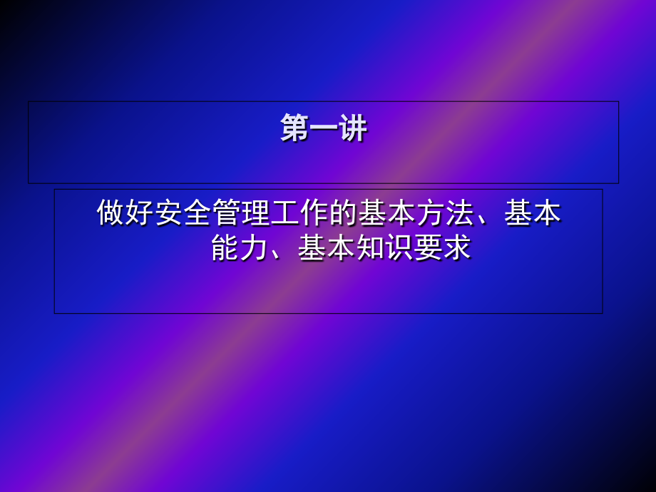 建筑施工企业安全培训.ppt_第2页