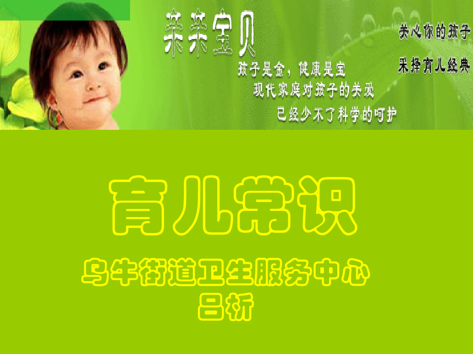 育儿常识.ppt_第1页