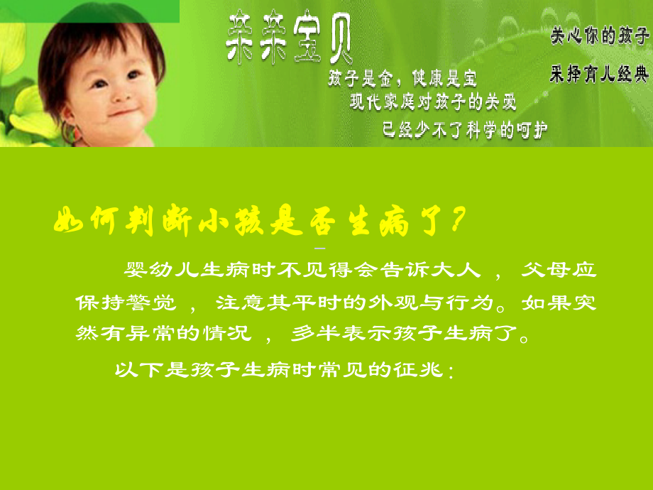 育儿常识.ppt_第2页