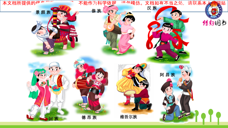 大青树下的小学(2)优质课件专业知识讲座.ppt_第2页