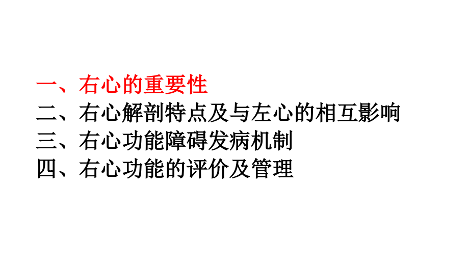 右心功能-.pptx_第2页