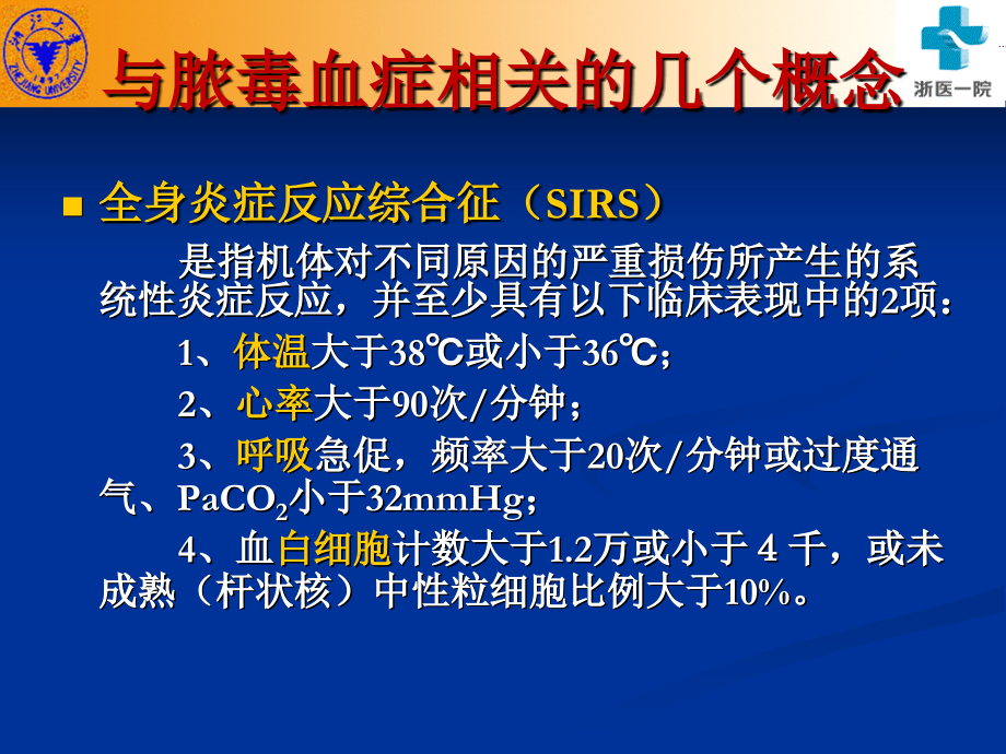 尿源性脓毒血症.ppt_第1页