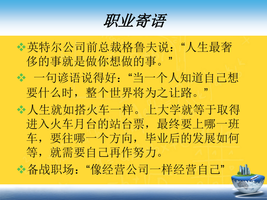 职业生涯规划环境探索.ppt_第2页