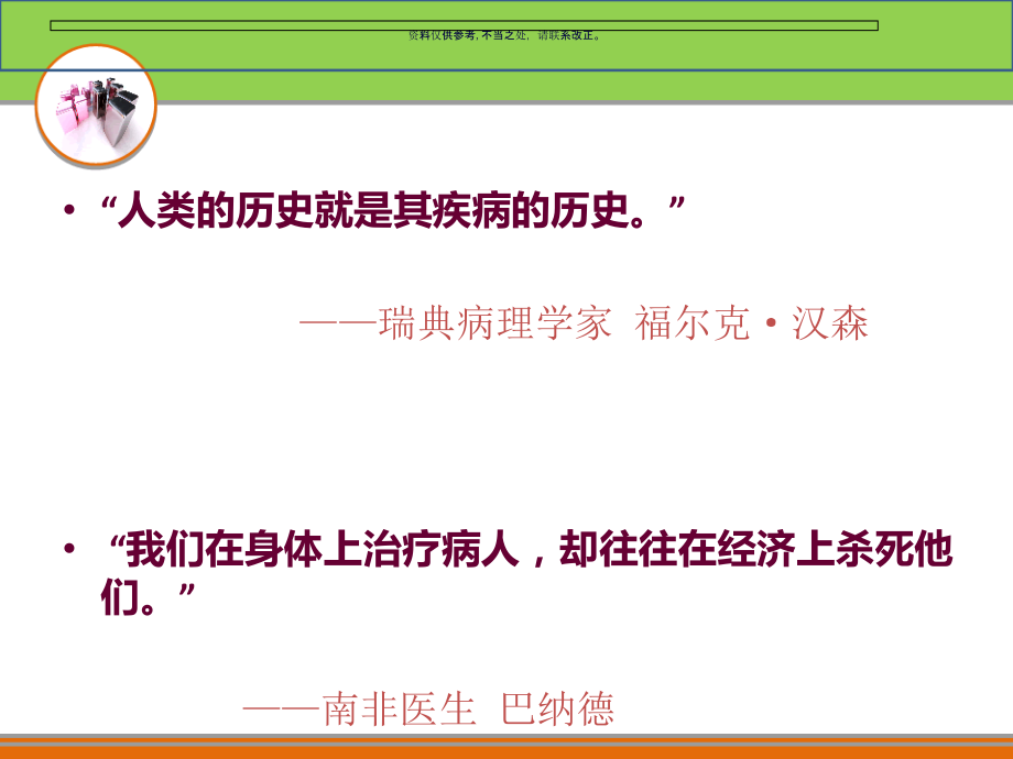 医疗保险基本知识.ppt_第1页