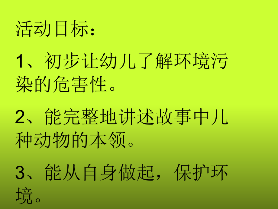 大班《地球招聘会》.ppt_第2页