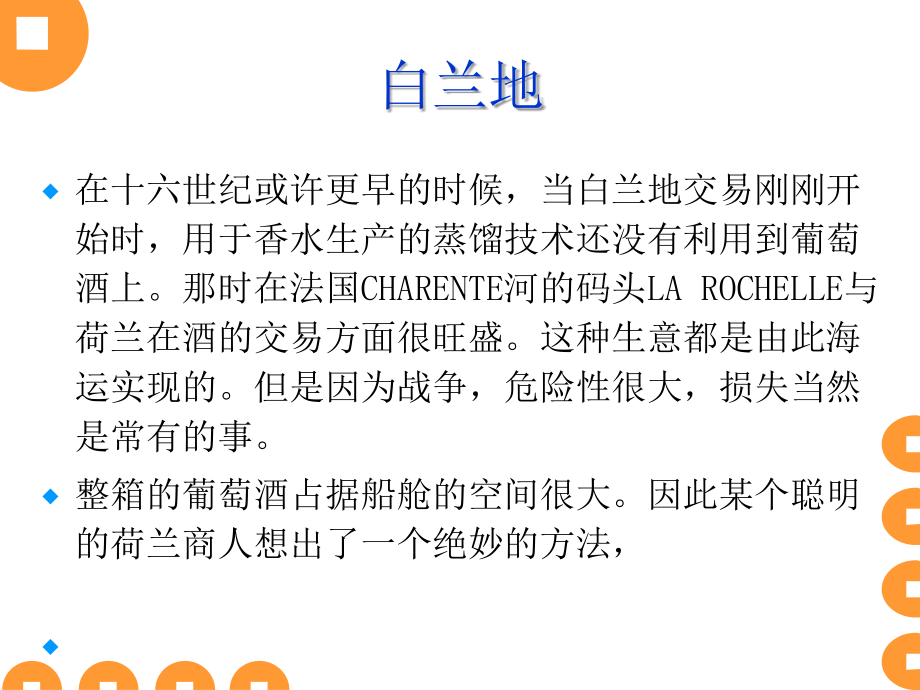 六大基酒简介专题培训课件.ppt_第2页