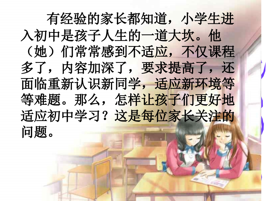 小升初衔接教育说明家长会课件.ppt_第2页