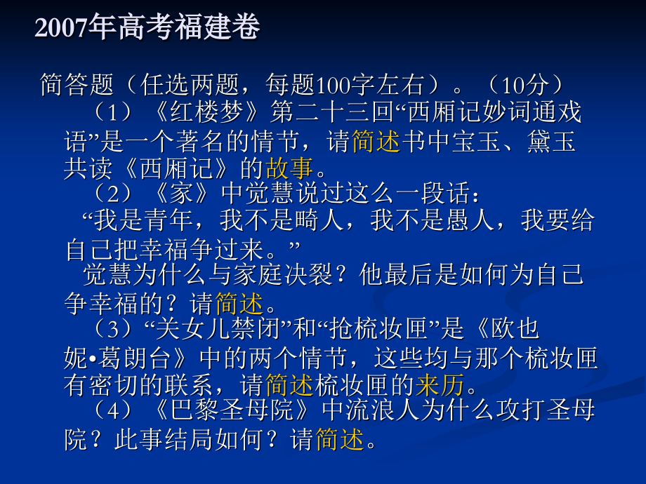 名著名篇阅读复习《边城》.ppt_第2页