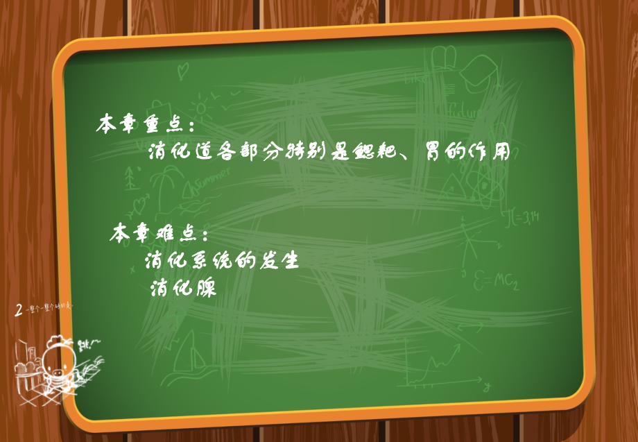 消化系统知识主题讲座课件.ppt_第2页