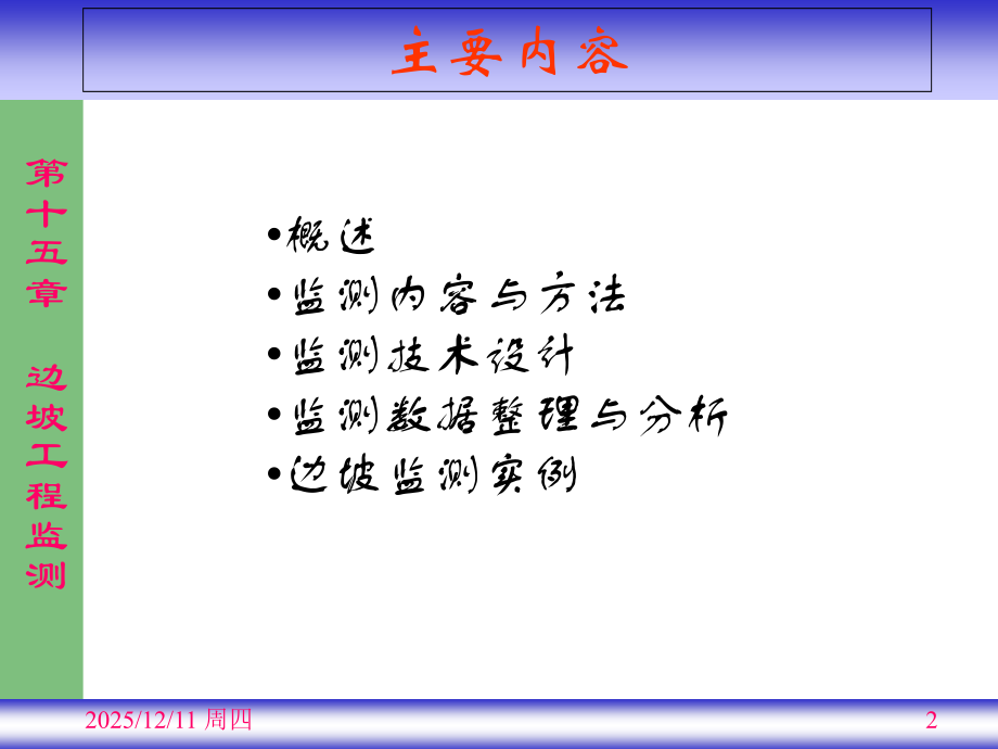 边坡工程监测.ppt_第2页