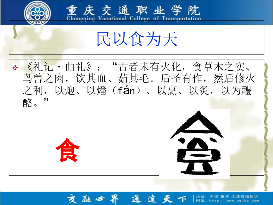 先秦时期饮食文化.ppt_第2页