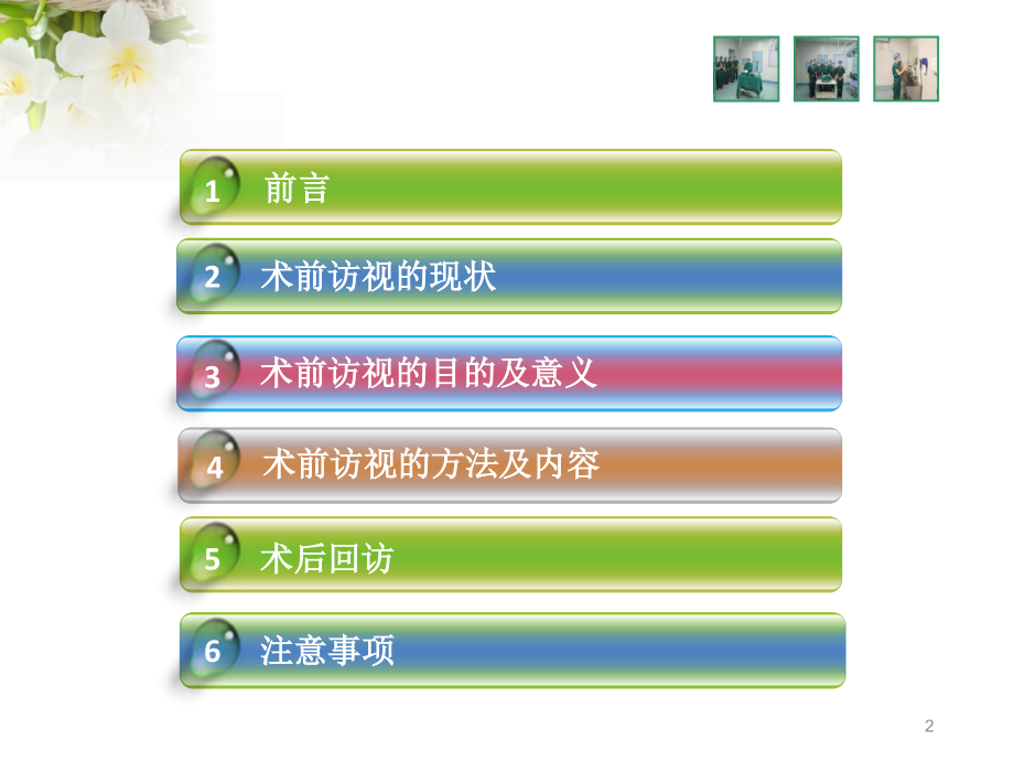 术前术后访视课件.ppt_第2页