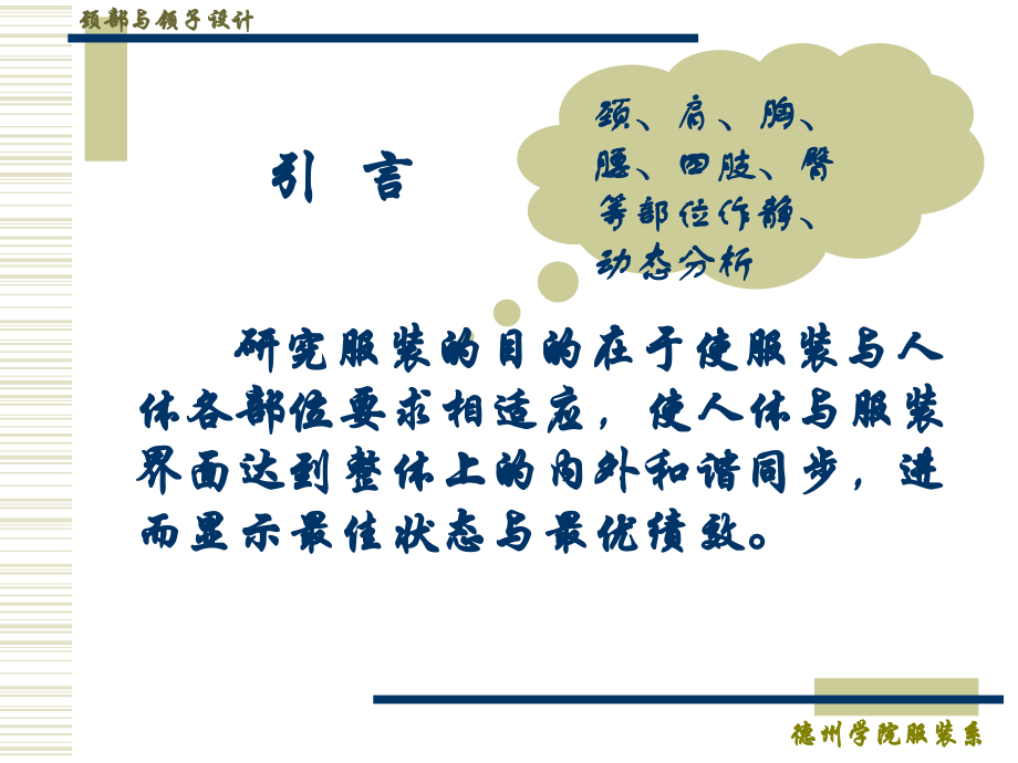 人体颈部与领子设计-服装裁剪技术--教学课件.ppt_第2页