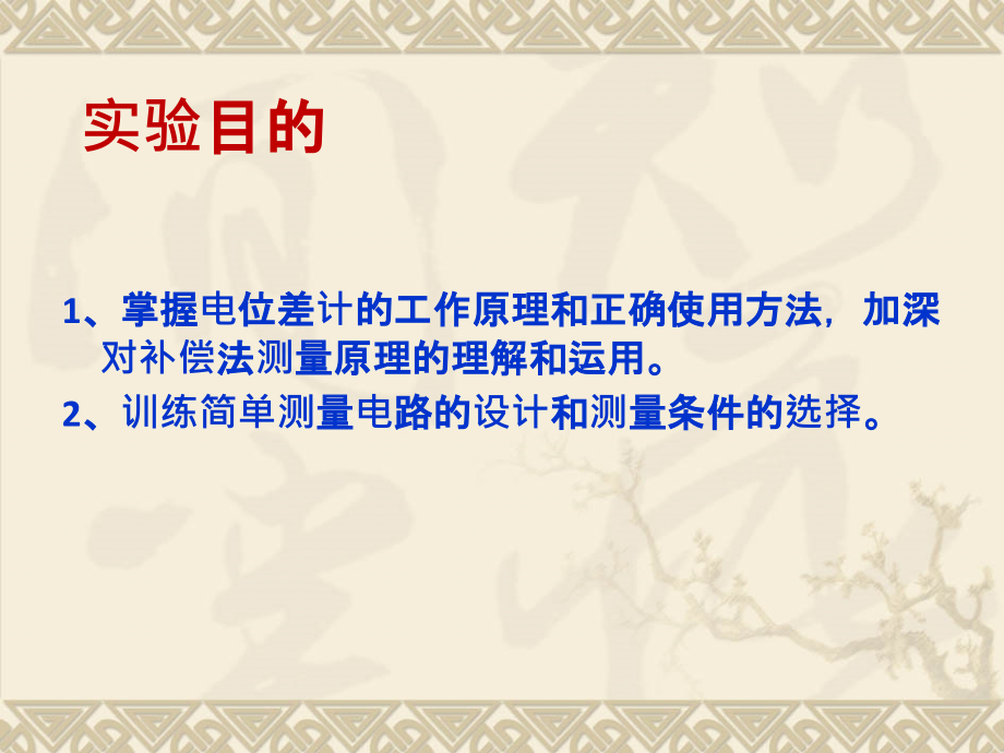 电位差计的原理和使用课件.ppt_第2页