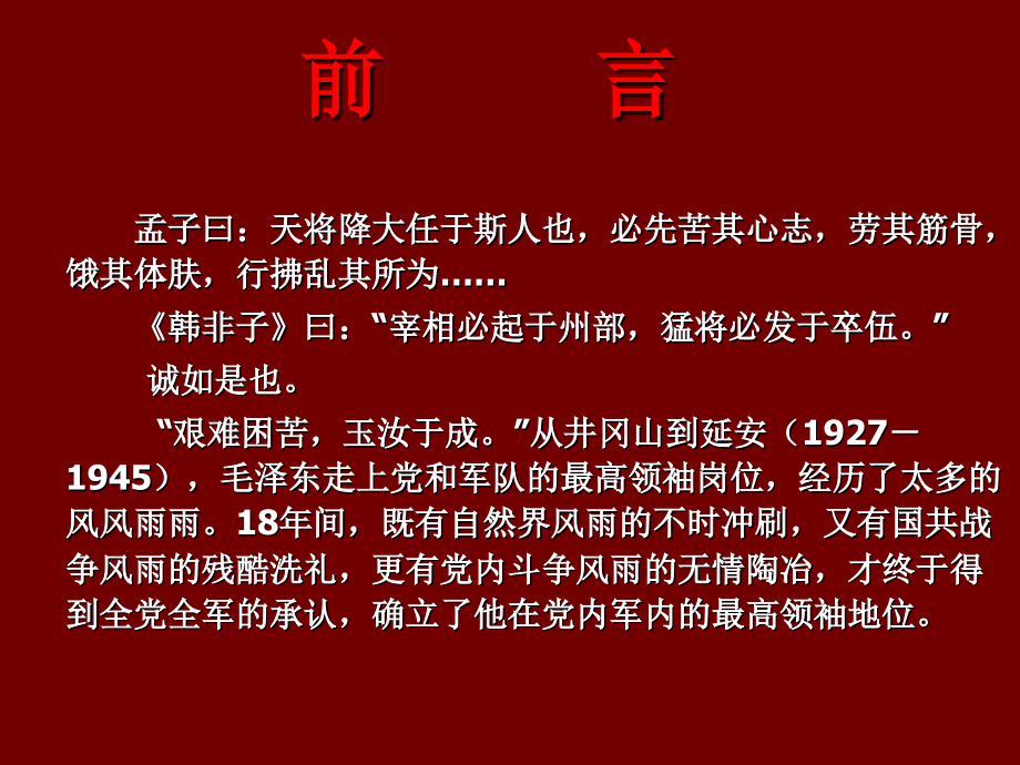 从井冈山到延安.ppt_第1页