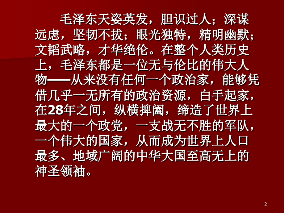 从井冈山到延安.ppt_第2页