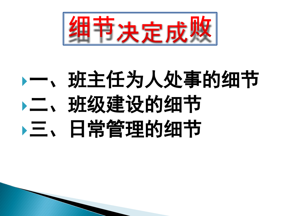 班级管理PPT.pptx_第2页