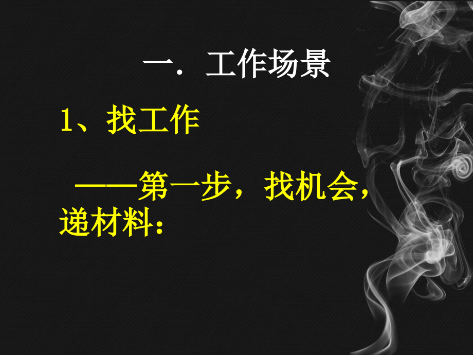 四大场景(短对话)课件.ppt_第2页