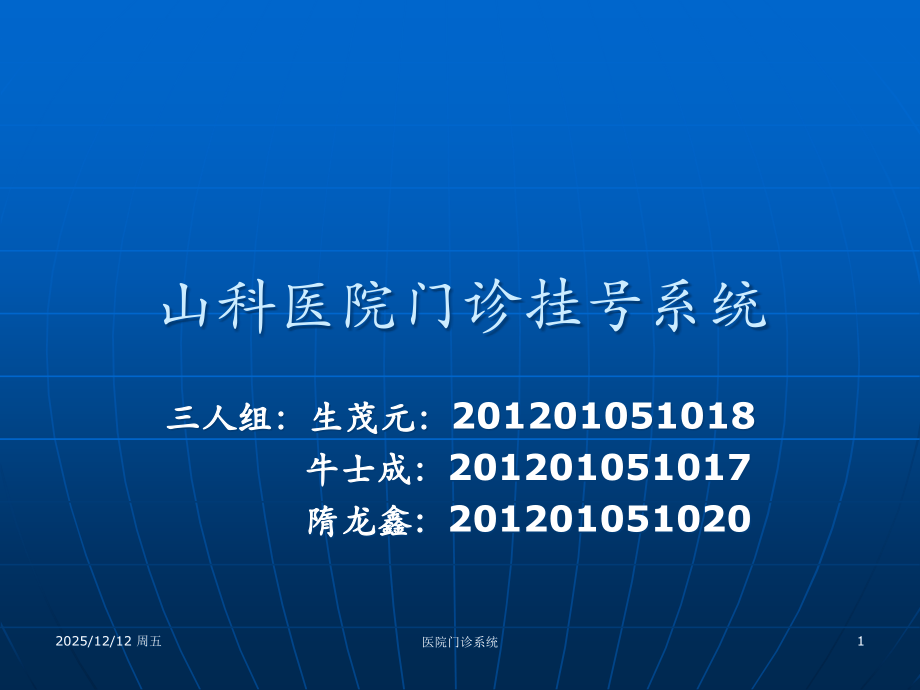 医院门诊挂号系统-.ppt_第1页