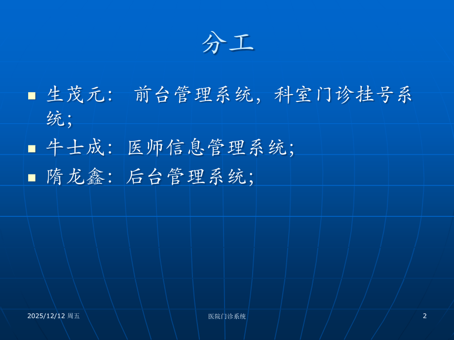 医院门诊挂号系统-.ppt_第2页