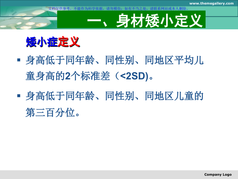 儿童身材矮小课件.ppt_第1页