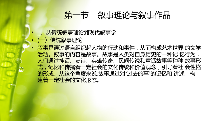 第四章-叙事作品.pptx_第2页