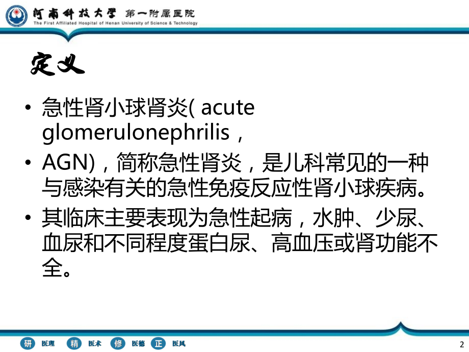 儿科急性肾小球肾炎PPT.ppt_第2页