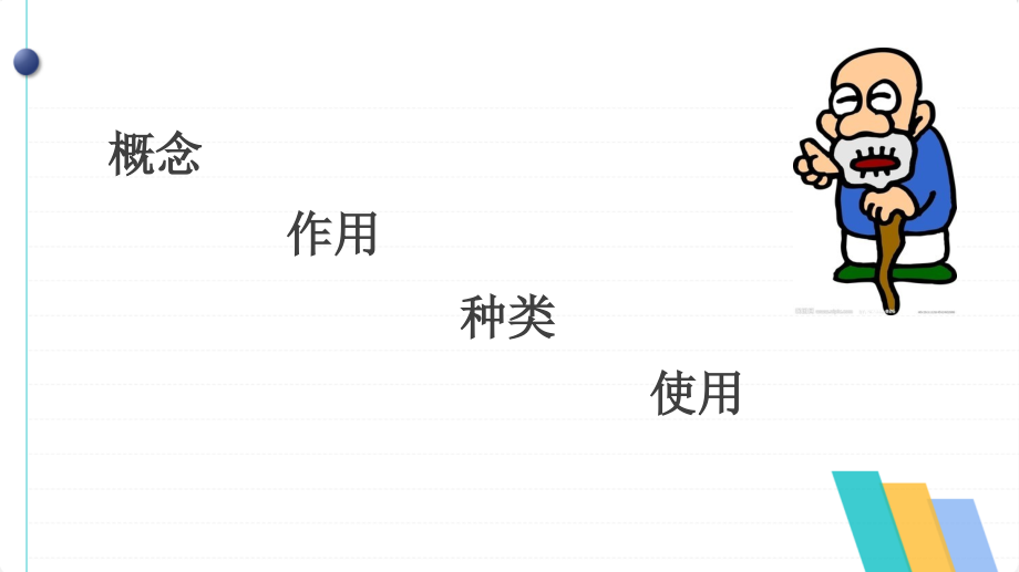助行器使用课件.ppt_第2页