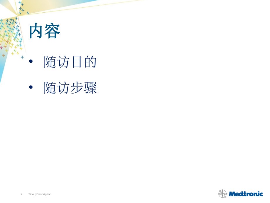 起搏器程控随访-ppt课件.pptx_第2页