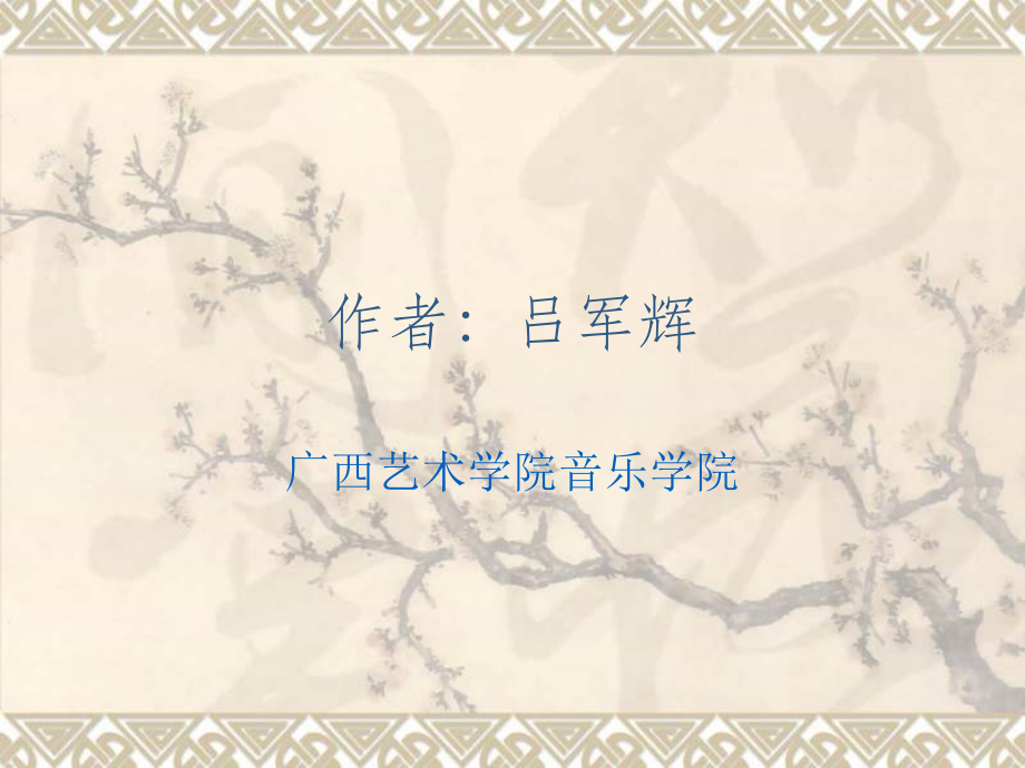 计算机音乐制作课件.ppt_第2页