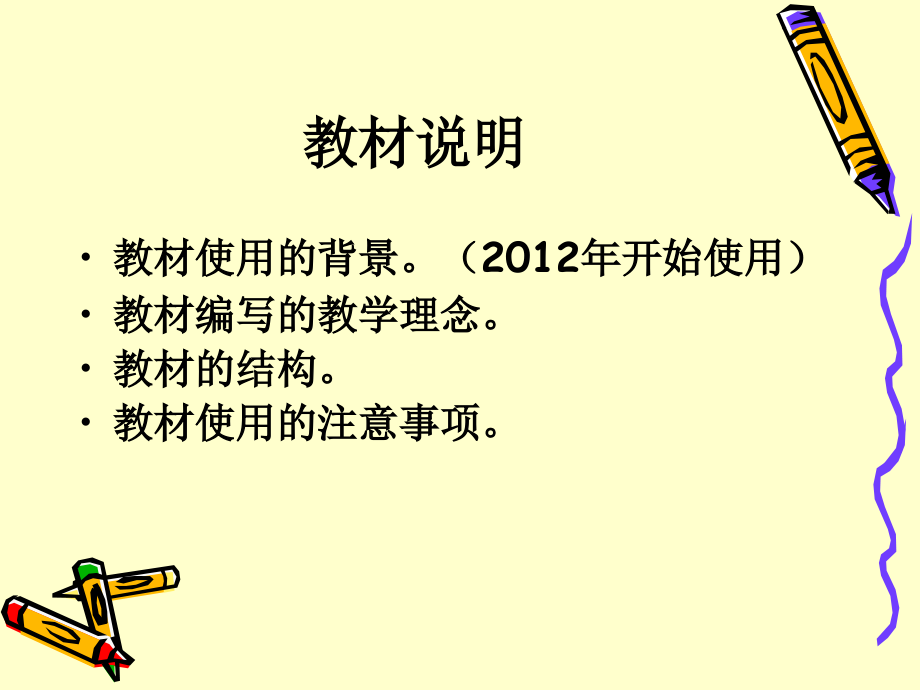 广州版小学英语三年级上册教材分析.ppt_第2页