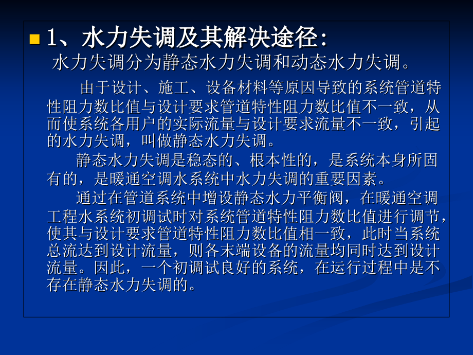 关于静、动态平衡阀的应用专题培训课件.ppt_第2页