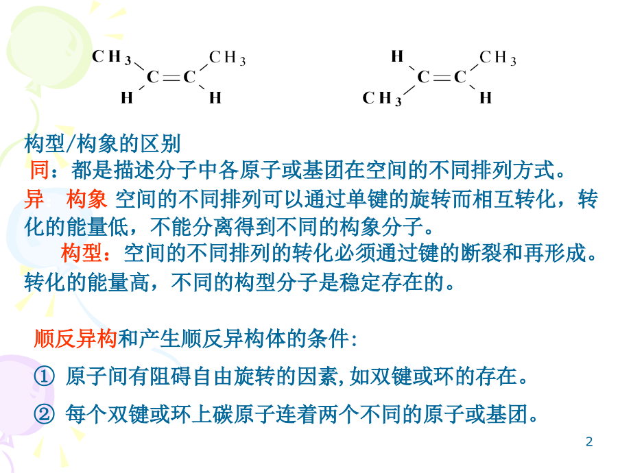 有机化学之烯烃.ppt_第2页