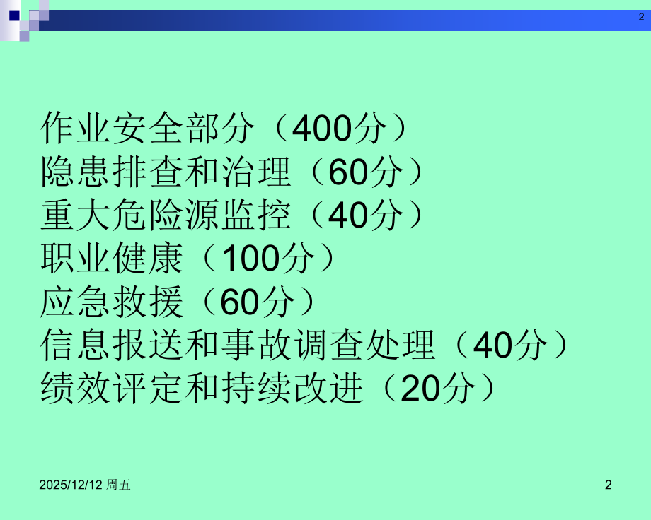 发电企业安全生产标准化规范及达标评级标准解读(下).ppt_第2页