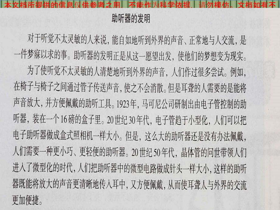 技术的性质专题知识专业知识讲座.ppt_第2页